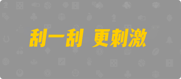 加拿大28预测,在线走势,常胜28预测,加拿大开奖,加拿大28在线,白马28预测